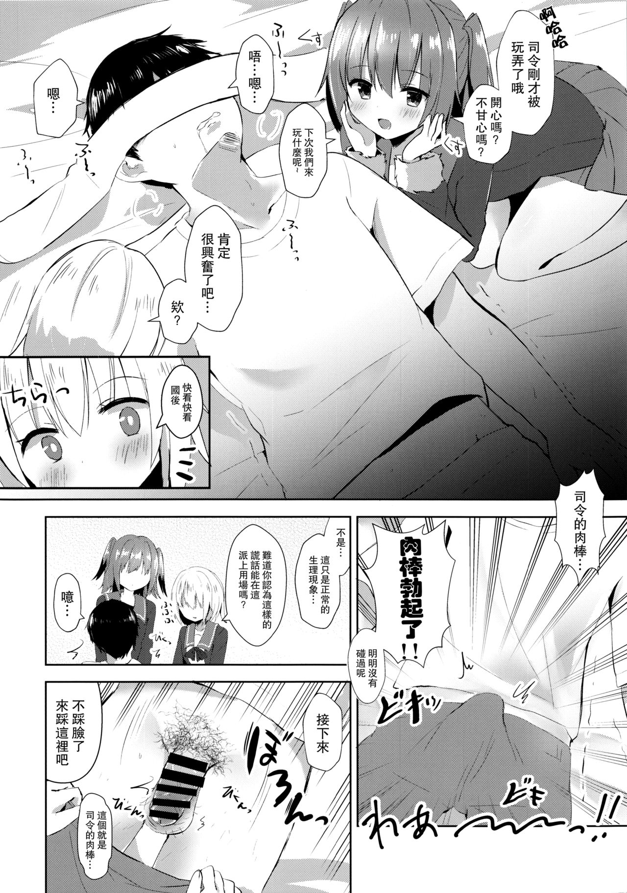 (COMIC1☆12) [銀のあめ (まさよ)] 占守と国後の白タイツでしゅっしゅ!! (艦隊これくしょん -艦これ-) [中国翻訳]