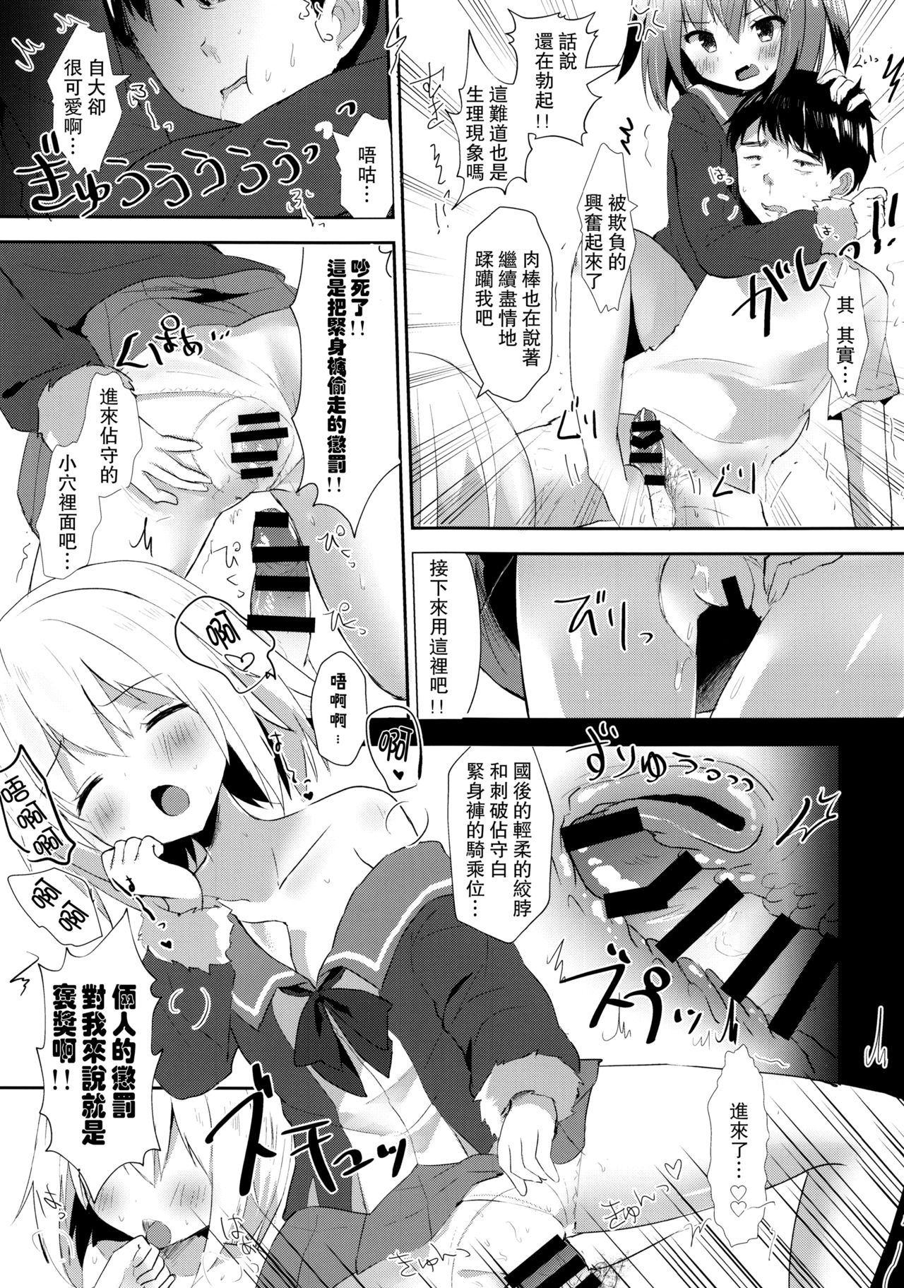 (COMIC1☆12) [銀のあめ (まさよ)] 占守と国後の白タイツでしゅっしゅ!! (艦隊これくしょん -艦これ-) [中国翻訳]