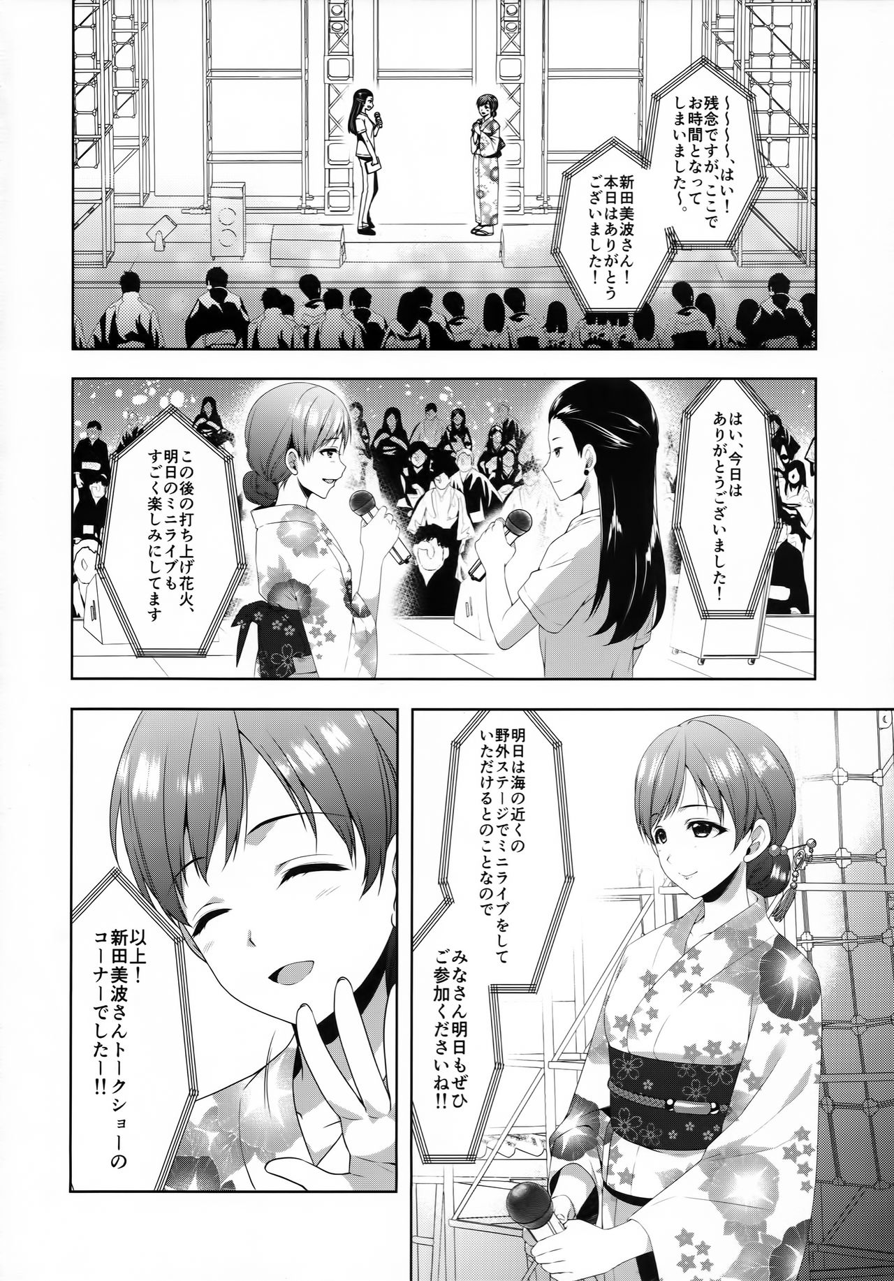 (C92) [有葉と愉快な仲間たち (有葉)] 美波はアイドルとして不健全 (アイドルマスター シンデレラガールズ)