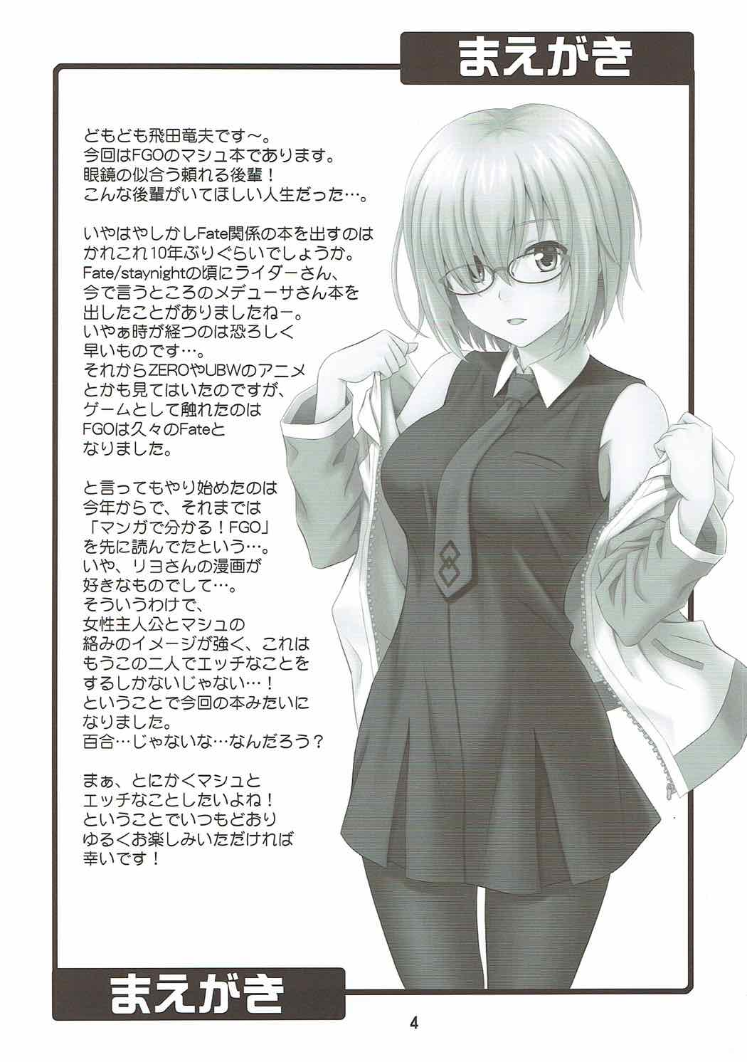 (COMIC1☆12) [順風満帆堂 (飛田竜夫)] うちの眼鏡の似合う頼れる後輩がとてもカワイイ！ (Fate/Grand Order)