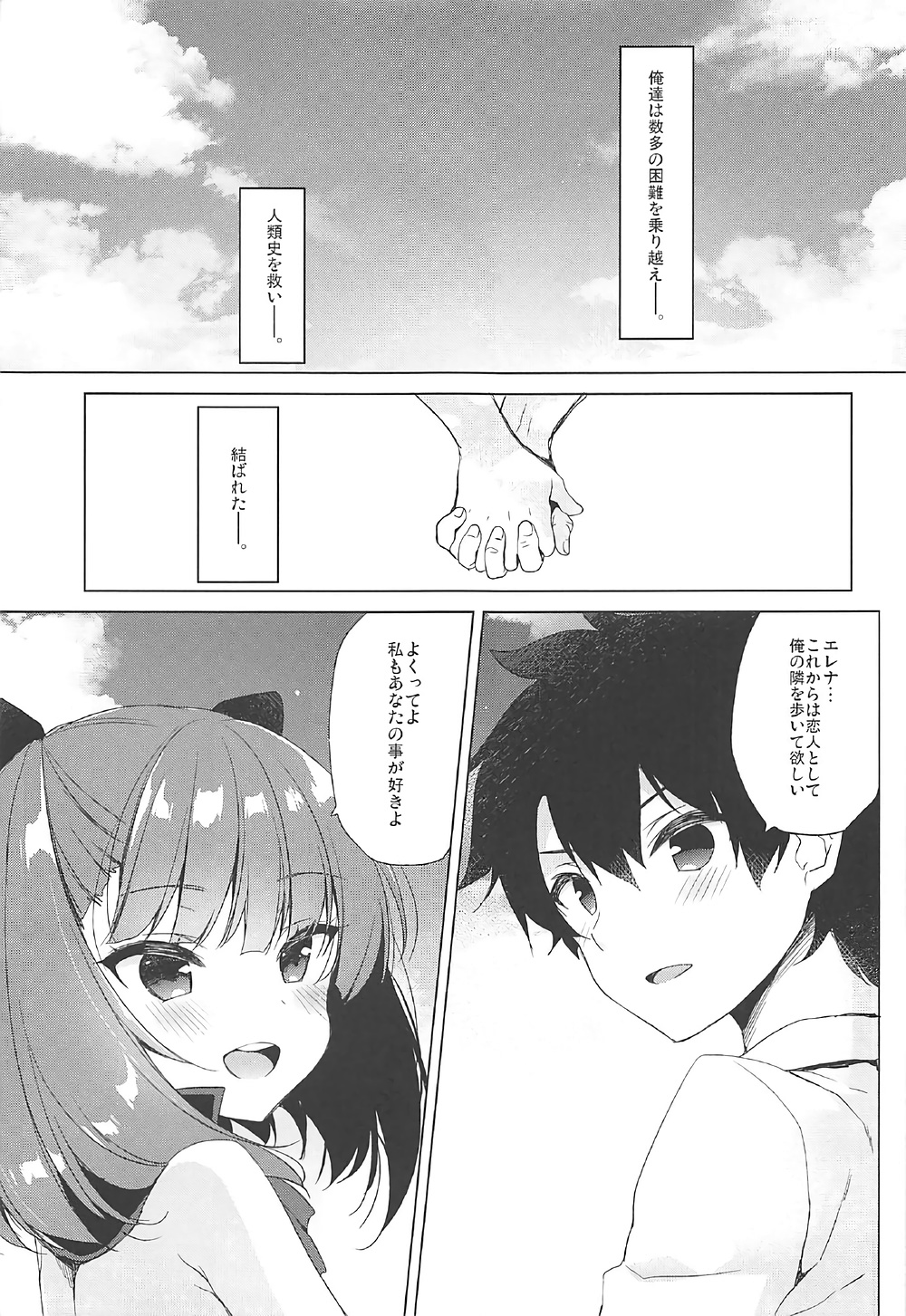 (COMIC1☆12) [23.4ド (イチリ)] 水着エレナが召喚できない! (Fate/Grand Order)