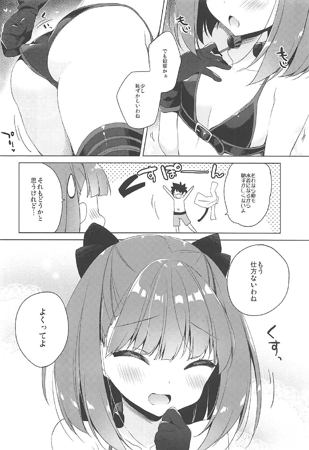 (COMIC1☆12) [23.4ド (イチリ)] 水着エレナが召喚できない! (Fate/Grand Order)