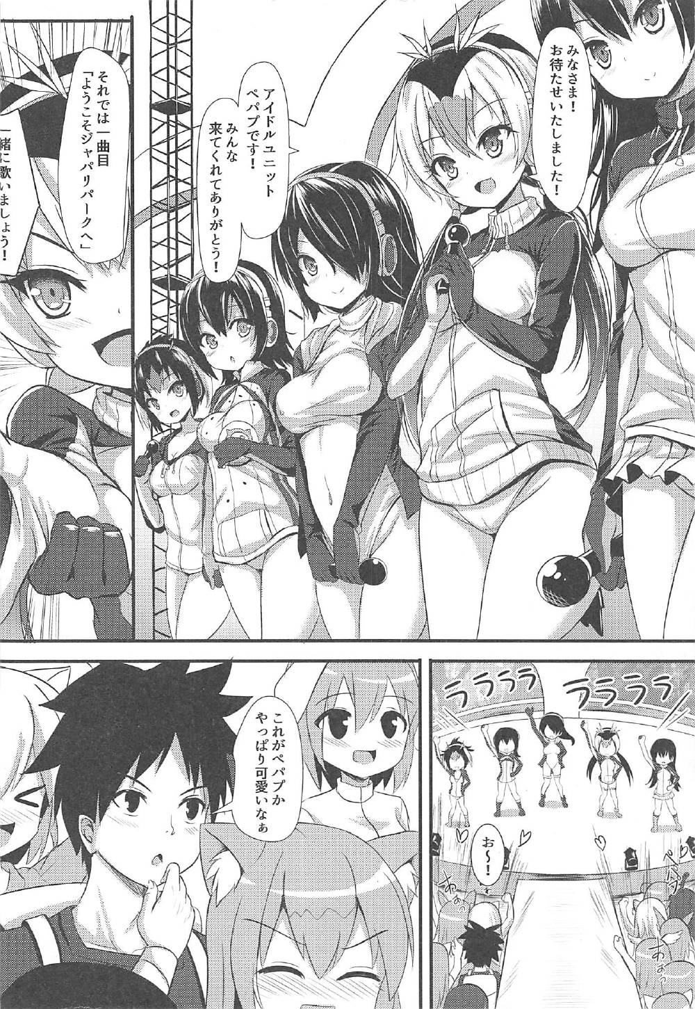 (C92) [ミルクセーキ工房 (ミルクセーキ)] PPPの特別VIP券 (けものフレンズ)