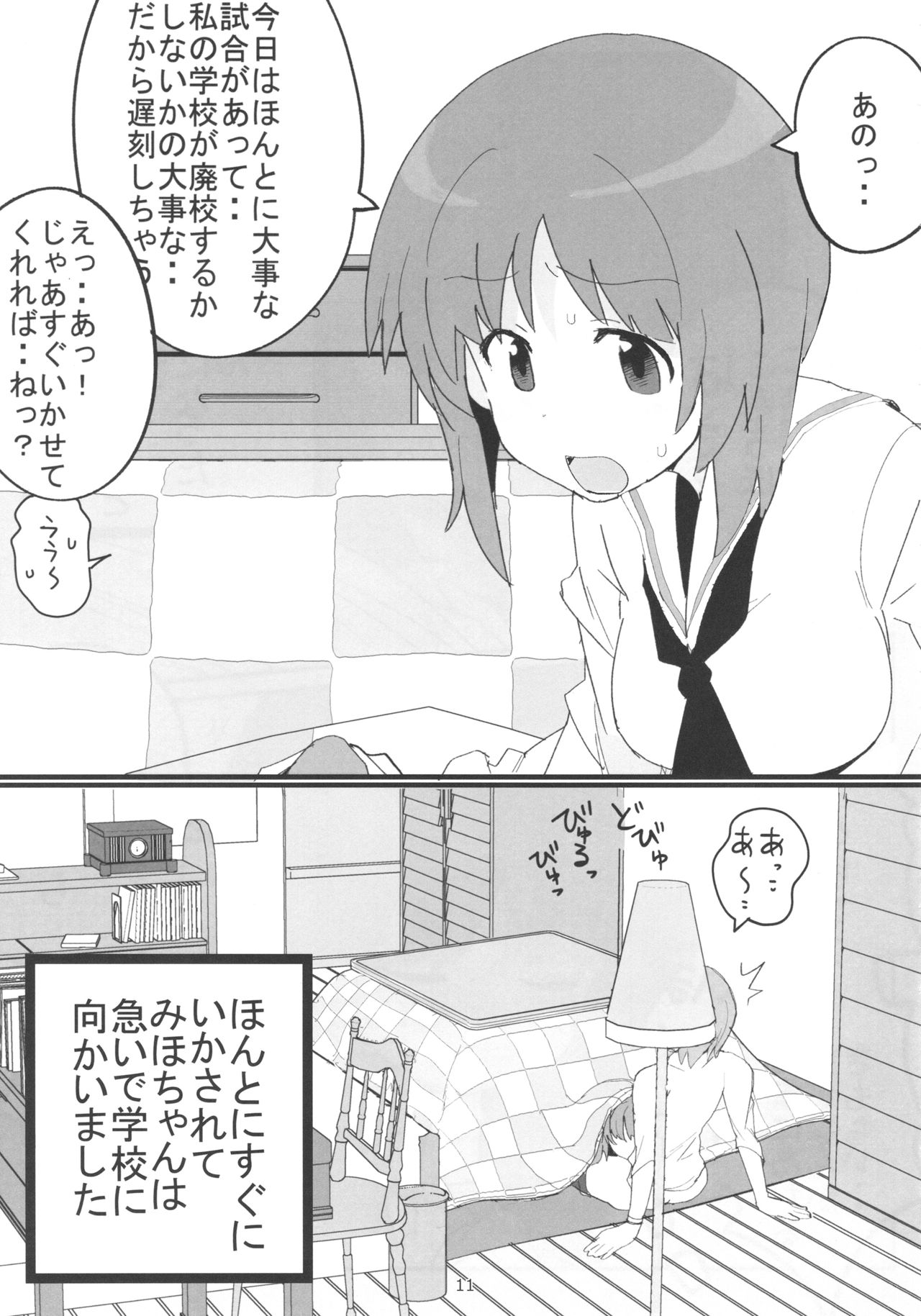 (ぱんっあ☆ふぉー! 12) [へにゃさんち (へにゃーん)] やさしいふたり (ガールズ&パンツァー)