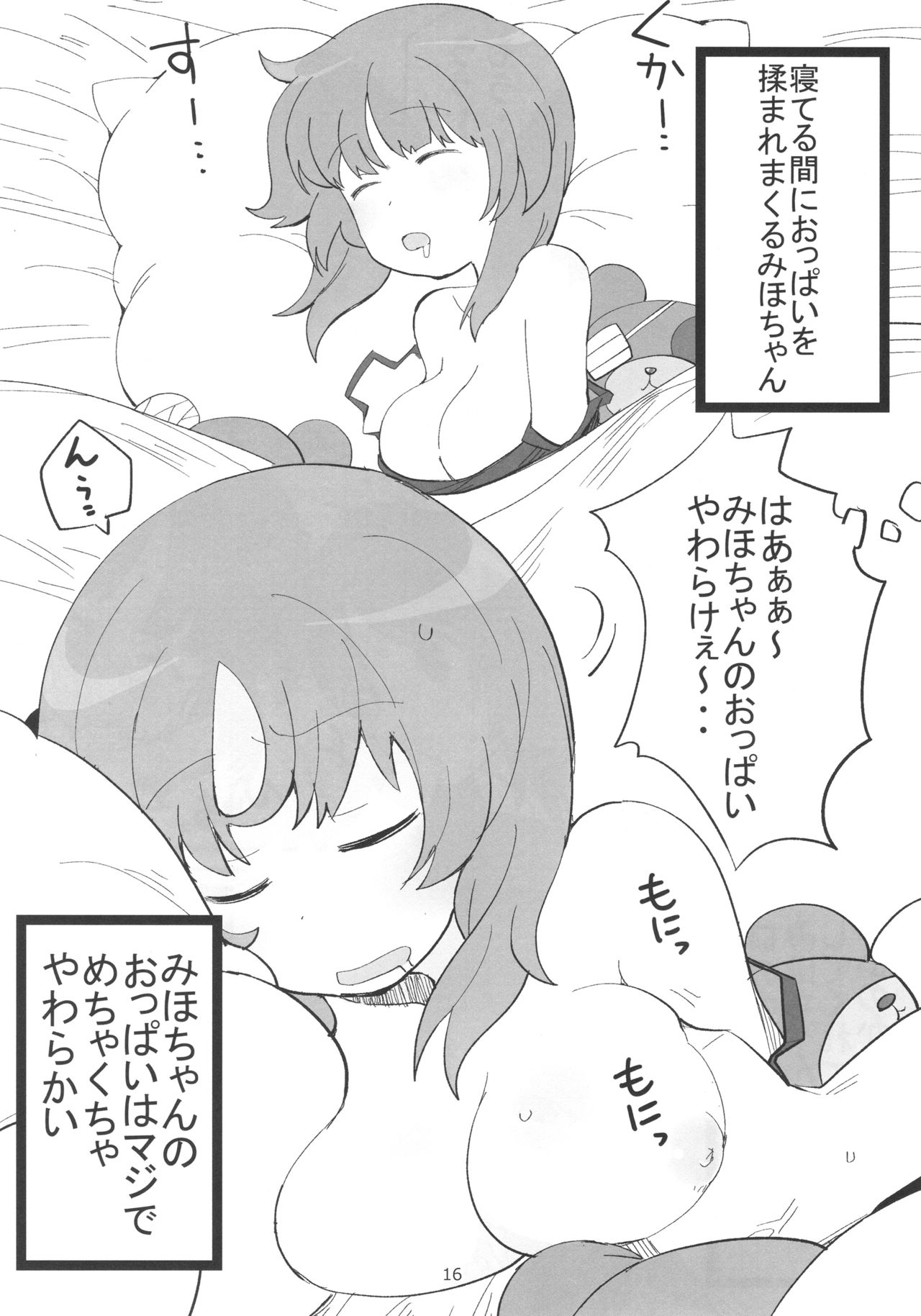 (ぱんっあ☆ふぉー! 12) [へにゃさんち (へにゃーん)] やさしいふたり (ガールズ&パンツァー)