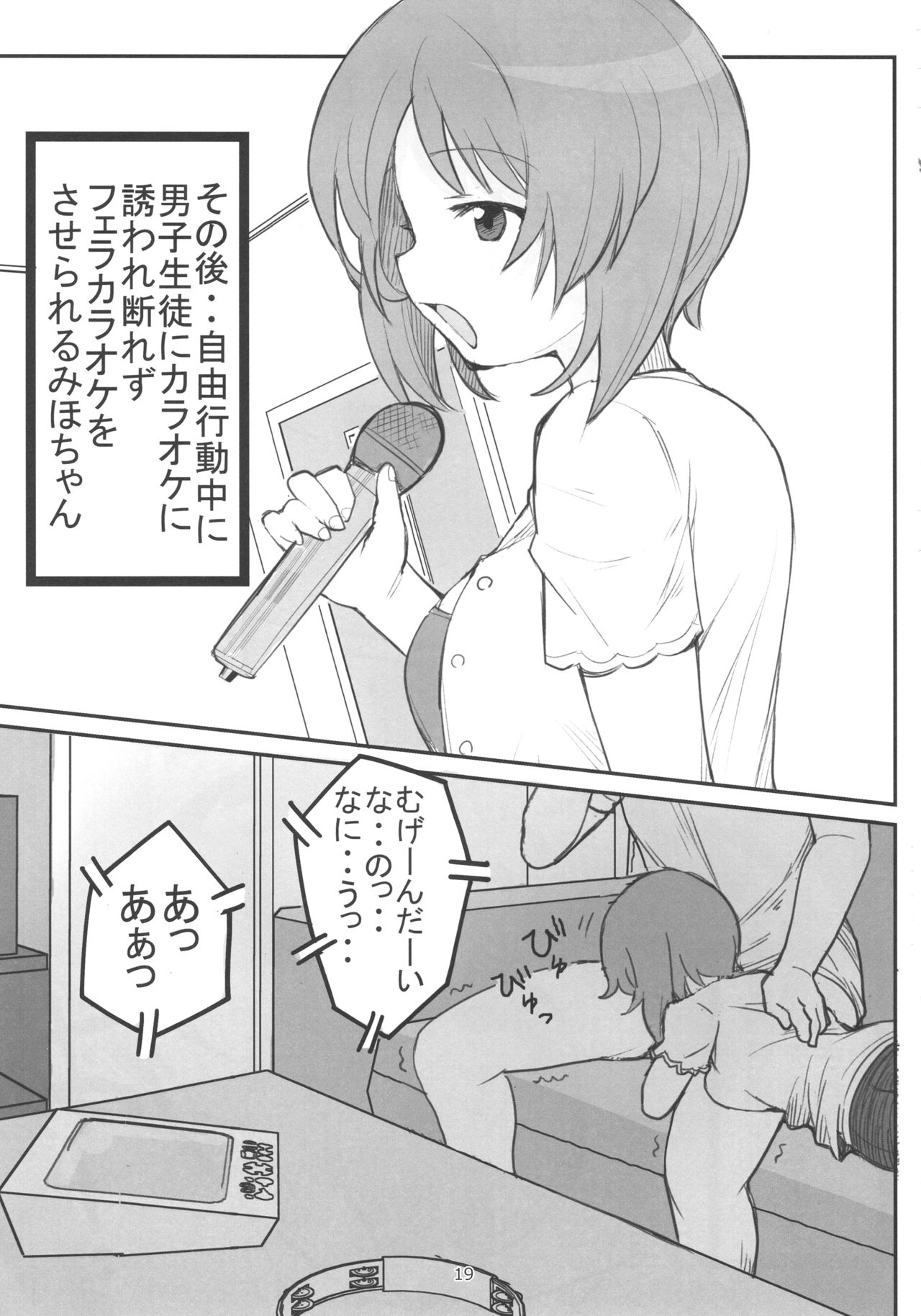 (ぱんっあ☆ふぉー! 12) [へにゃさんち (へにゃーん)] やさしいふたり (ガールズ&パンツァー)