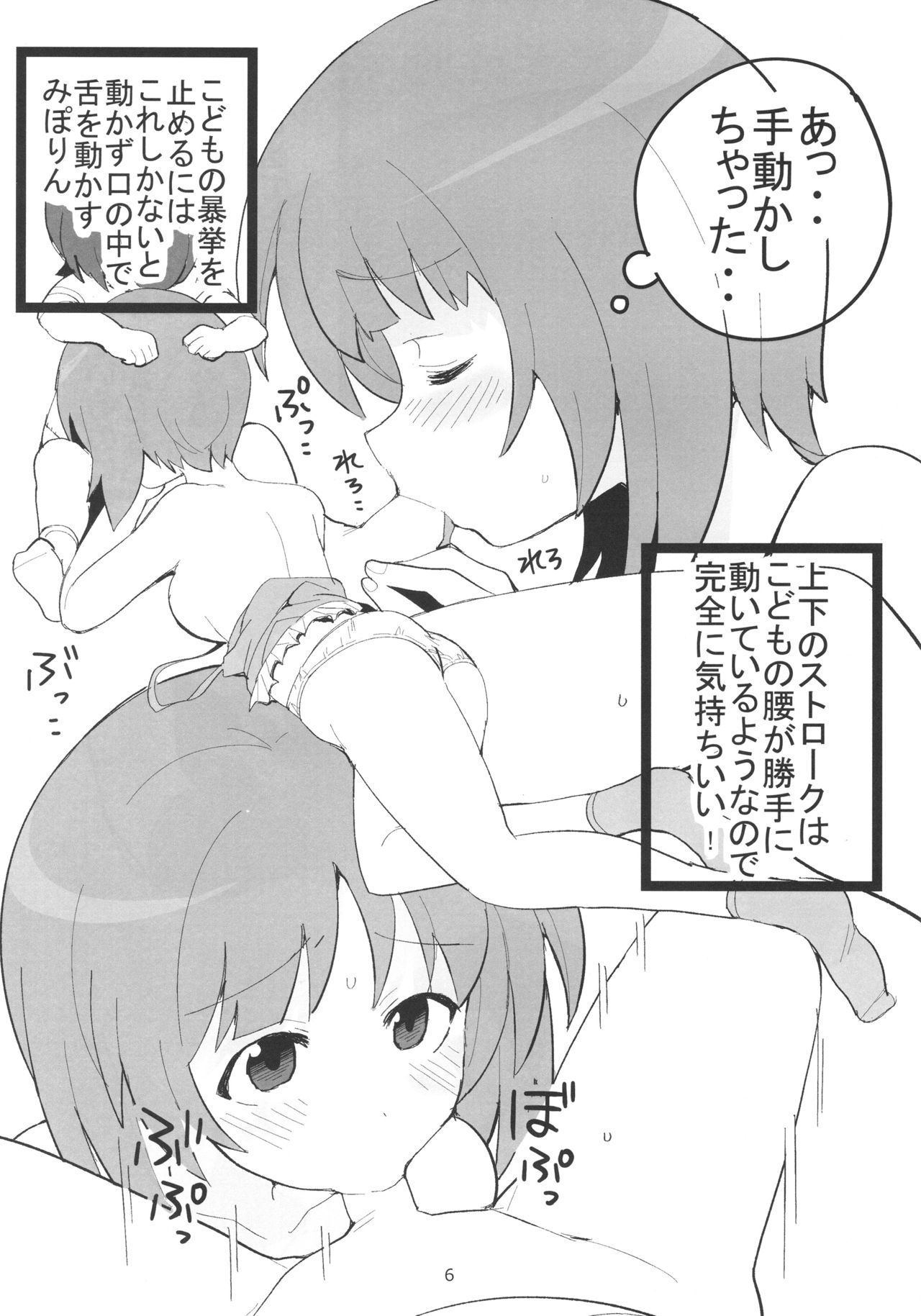 (ぱんっあ☆ふぉー! 12) [へにゃさんち (へにゃーん)] やさしいふたり (ガールズ&パンツァー)