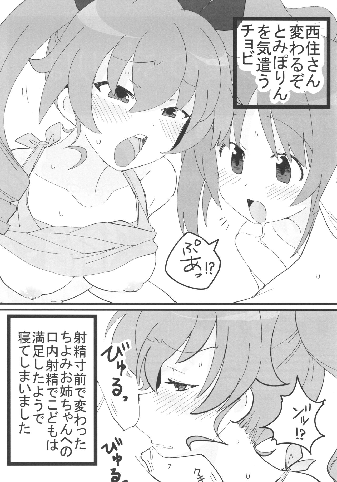 (ぱんっあ☆ふぉー! 12) [へにゃさんち (へにゃーん)] やさしいふたり (ガールズ&パンツァー)