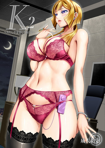 [メタボ喫茶異臭騒ぎ (いたちょう)] K2 ～わたしが全部してあげる～ (機動戦士ガンダム 鉄血のオルフェンズ) [DL版]