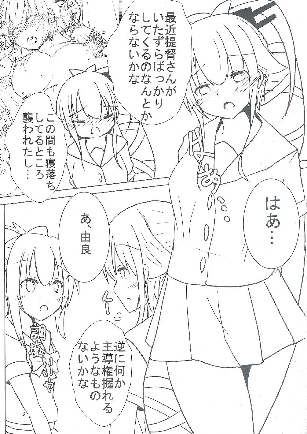 (C90) [アルミ制限B地区 (ひろ(仮))] 由良にめっちゃ甘えたい本! (艦隊これくしょん -艦これ-)