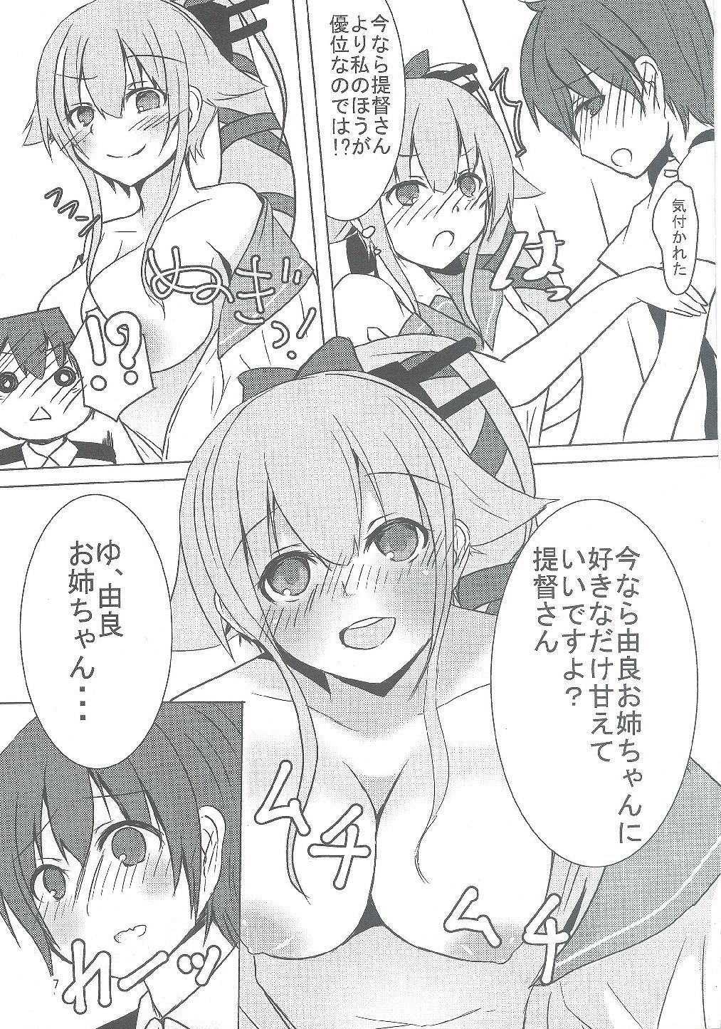 (C90) [アルミ制限B地区 (ひろ(仮))] 由良にめっちゃ甘えたい本! (艦隊これくしょん -艦これ-)