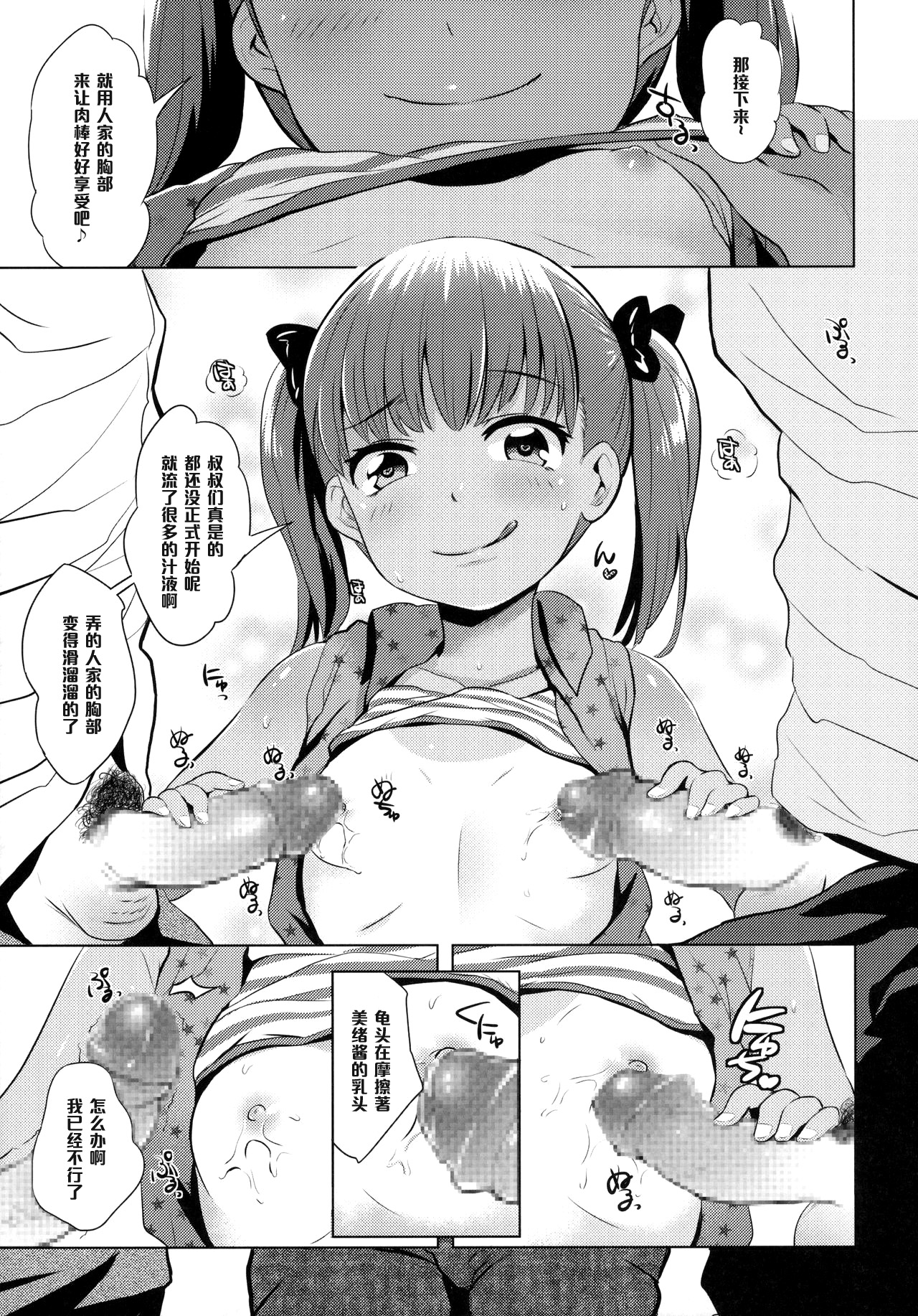 (C87) [ジャックとニコルソン (のりパチ)] ヤミパラ!第0弾 [中国翻訳]