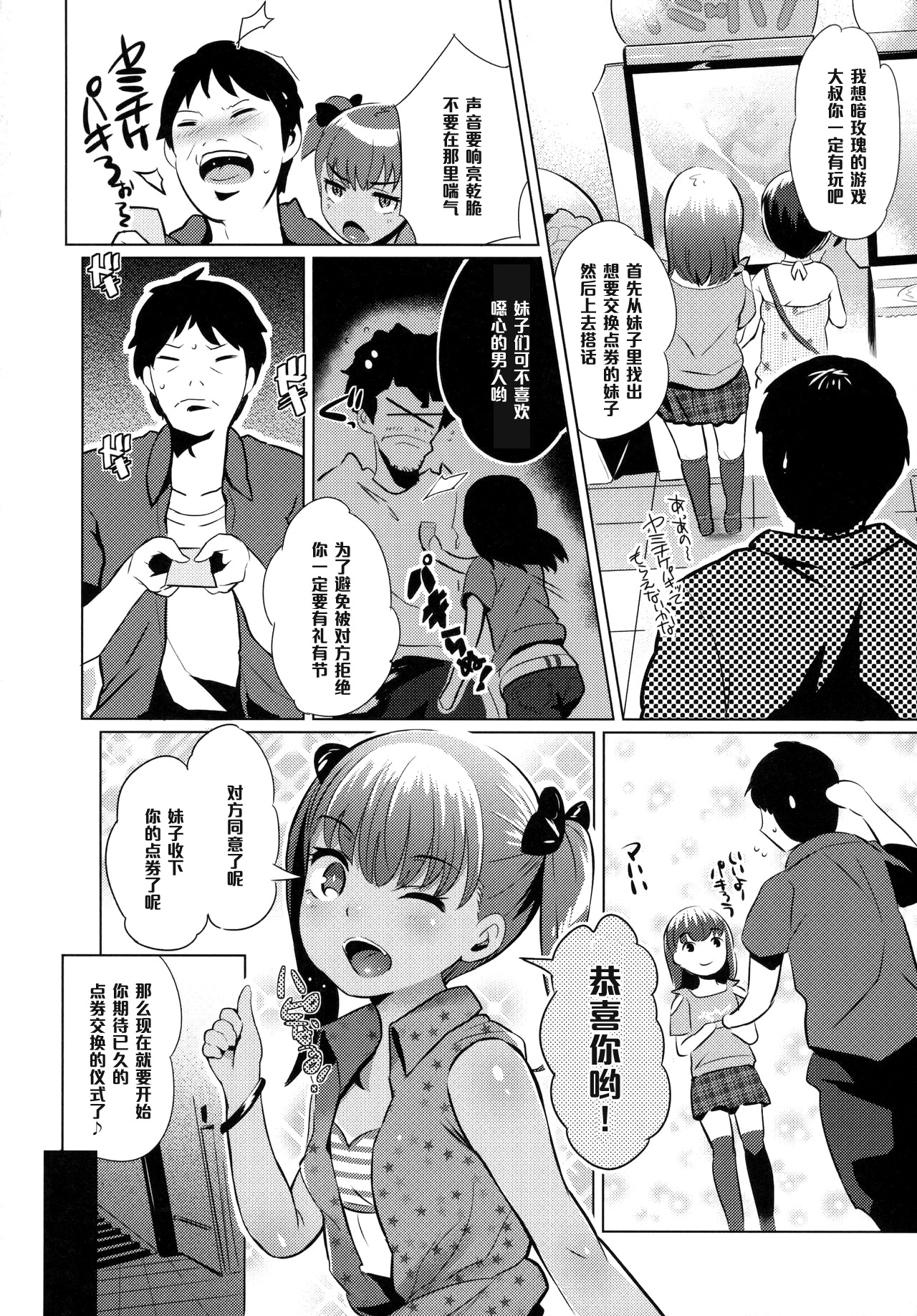 (C87) [ジャックとニコルソン (のりパチ)] ヤミパラ!第0弾 [中国翻訳]