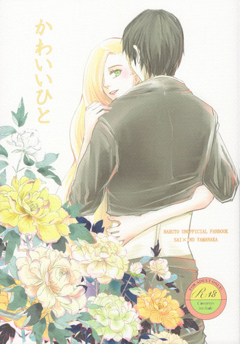 (全忍集結3) [ASIANGIRL (町マチコ)] かわいいひと (NARUTO -ナルト-)