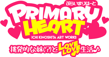 [HAPPY CORE (木下壱)] PRIMARY HEART