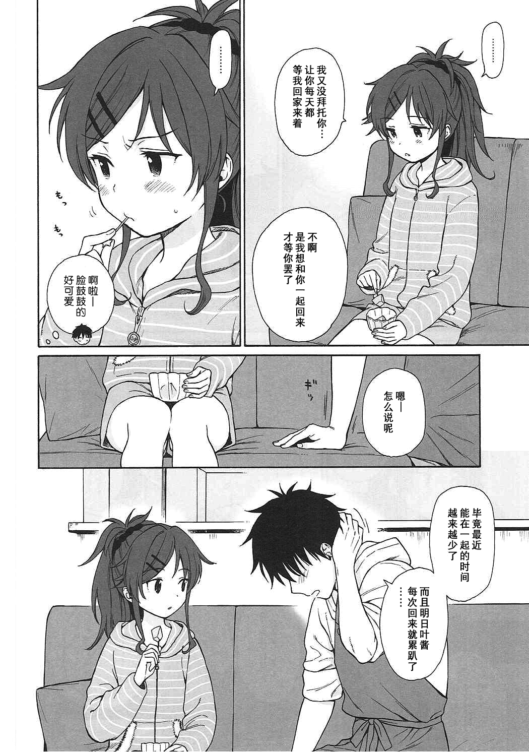 (COMIC1☆11) [不可不可 (関谷あさみ)] ホームメイド (クオリディア・コード) [中国翻訳]