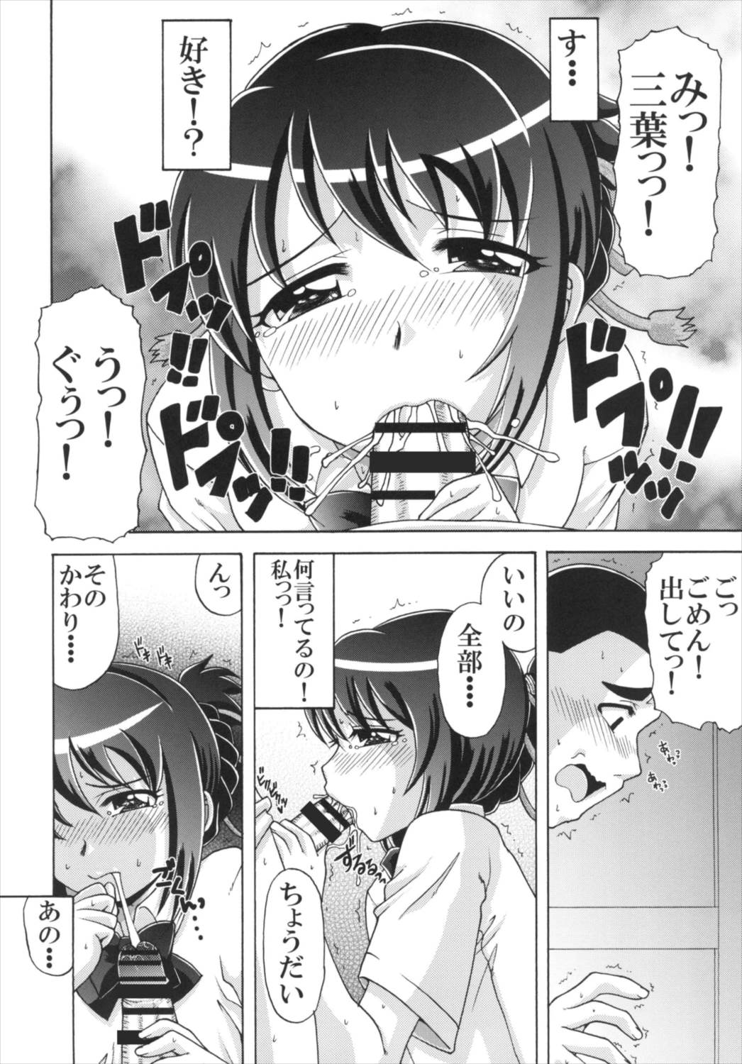 (C91) [ゆきみ本舗 (あさのゆきの)] 三葉と三葉(瀧) (君の名は。)