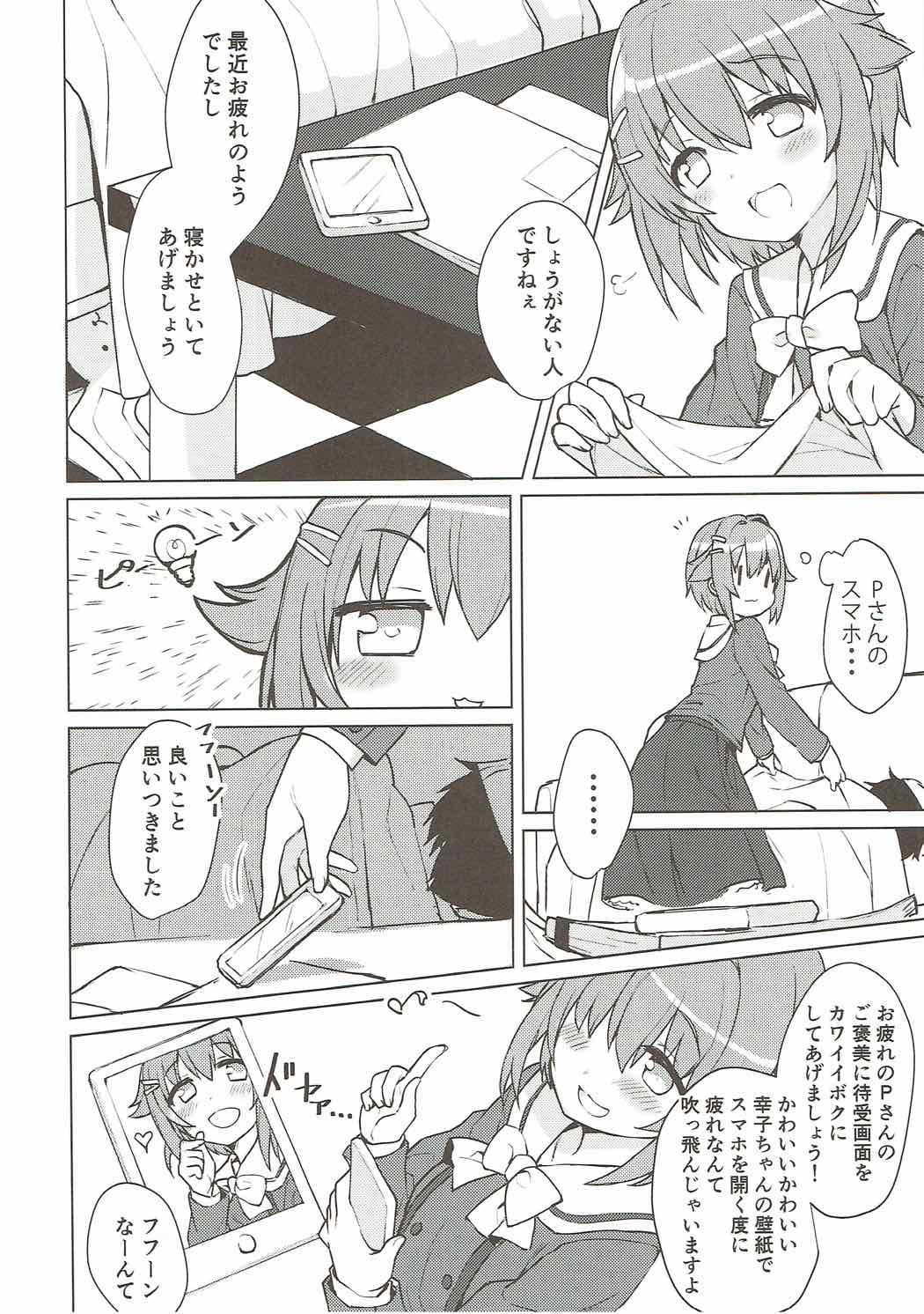 (C92) [ますらいおん。 (ヒラサト)] Heartthrob (アイドルマスターシンデレラガールズ)