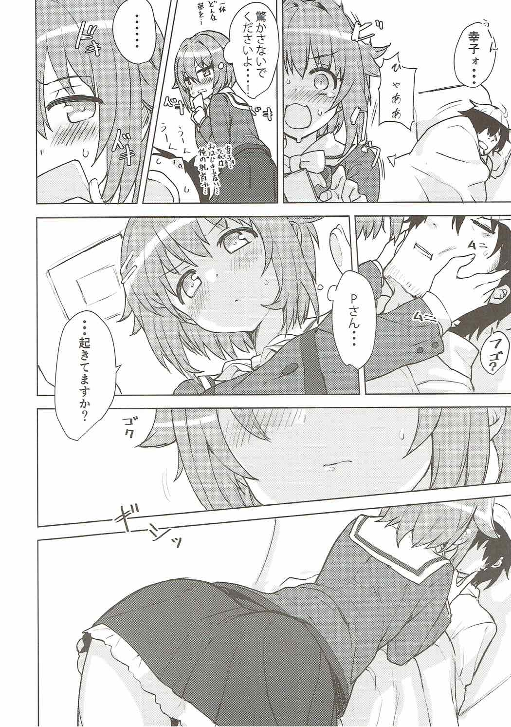 (C92) [ますらいおん。 (ヒラサト)] Heartthrob (アイドルマスターシンデレラガールズ)