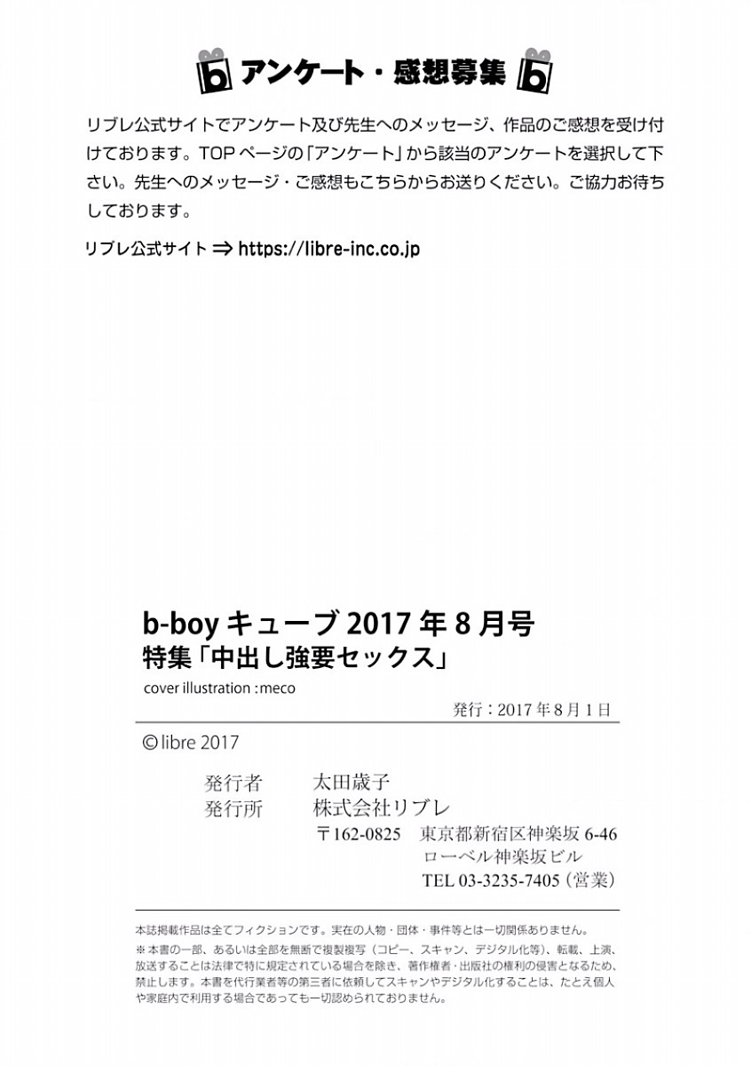 B-BOYキューブ 2017年08月号)