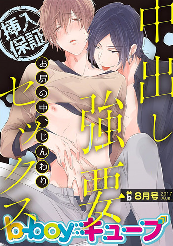 B-BOYキューブ 2017年08月号) B-BOYキューブ 2017年08月号)