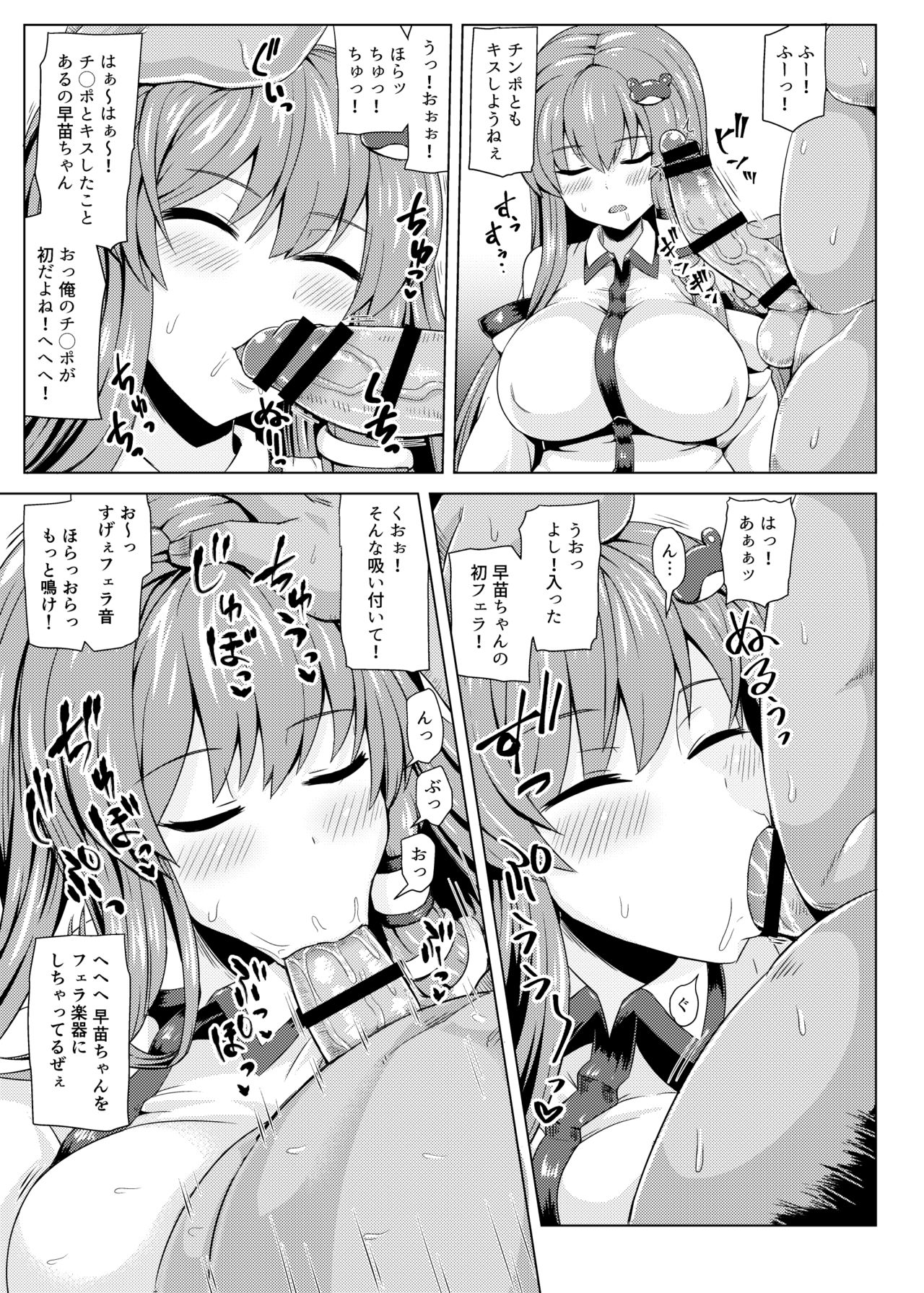 [まだ間に合うかも (藻仲)] 睡姦さなぱい! (東方Project) [DL版]