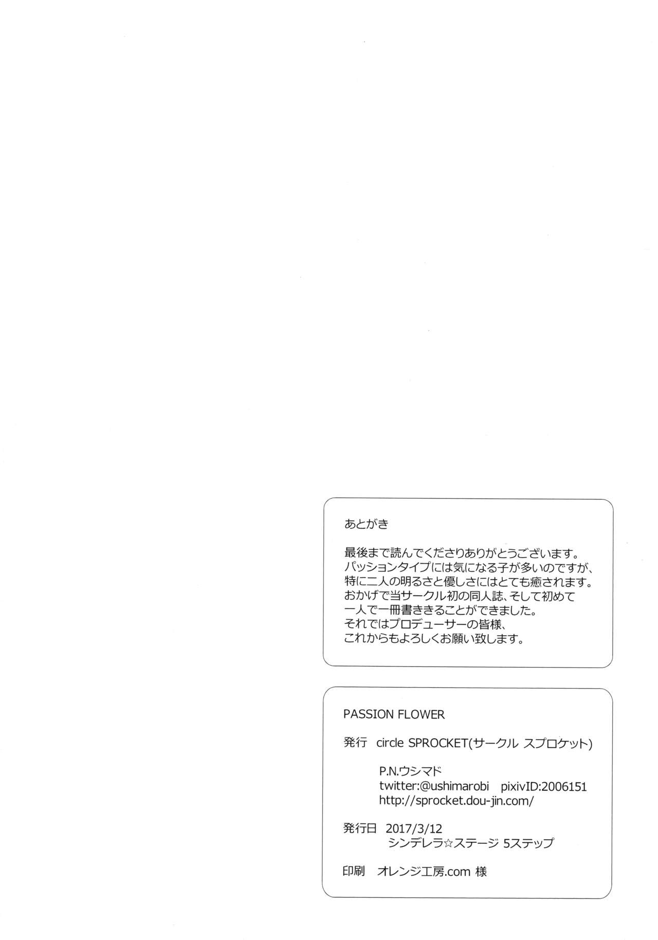 (シンデレラ☆ステージ5STEP) [circleSPROCKET (ウシマド)] PASSION FLOWER (アイドルマスター シンデレラガールズ)