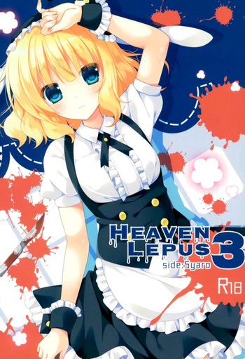 (C92) [眼帯少女中毒 (中田瑠美)] Heaven Lepus3 Side::Syaro (ご注文はうさぎですか?) [中国翻訳]