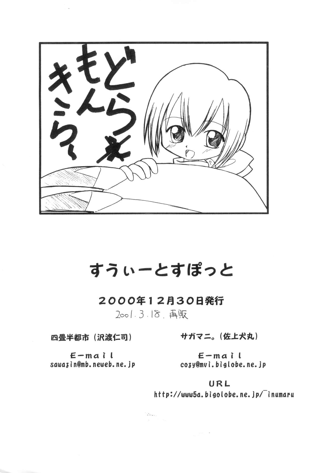 (C59) [サガマニ。、四畳半都市 (佐上犬丸、沢渡仁司)] すうぃーとすぽっと (デジモンアドベンチャー)