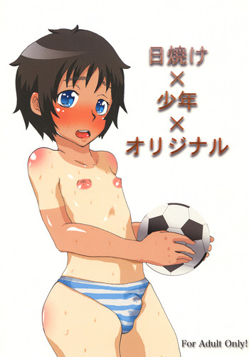 [エカキイズム (別井mo.)] 日焼け×少年×オリジナル [DL版]