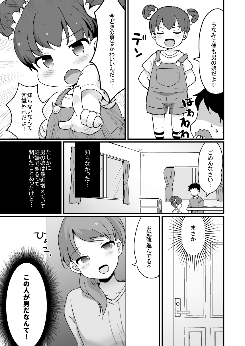 [太陽の恵み (山鳥)] ヤリサーの姫くん+人妻おとこの娘と家庭教師の俺 [DL版]