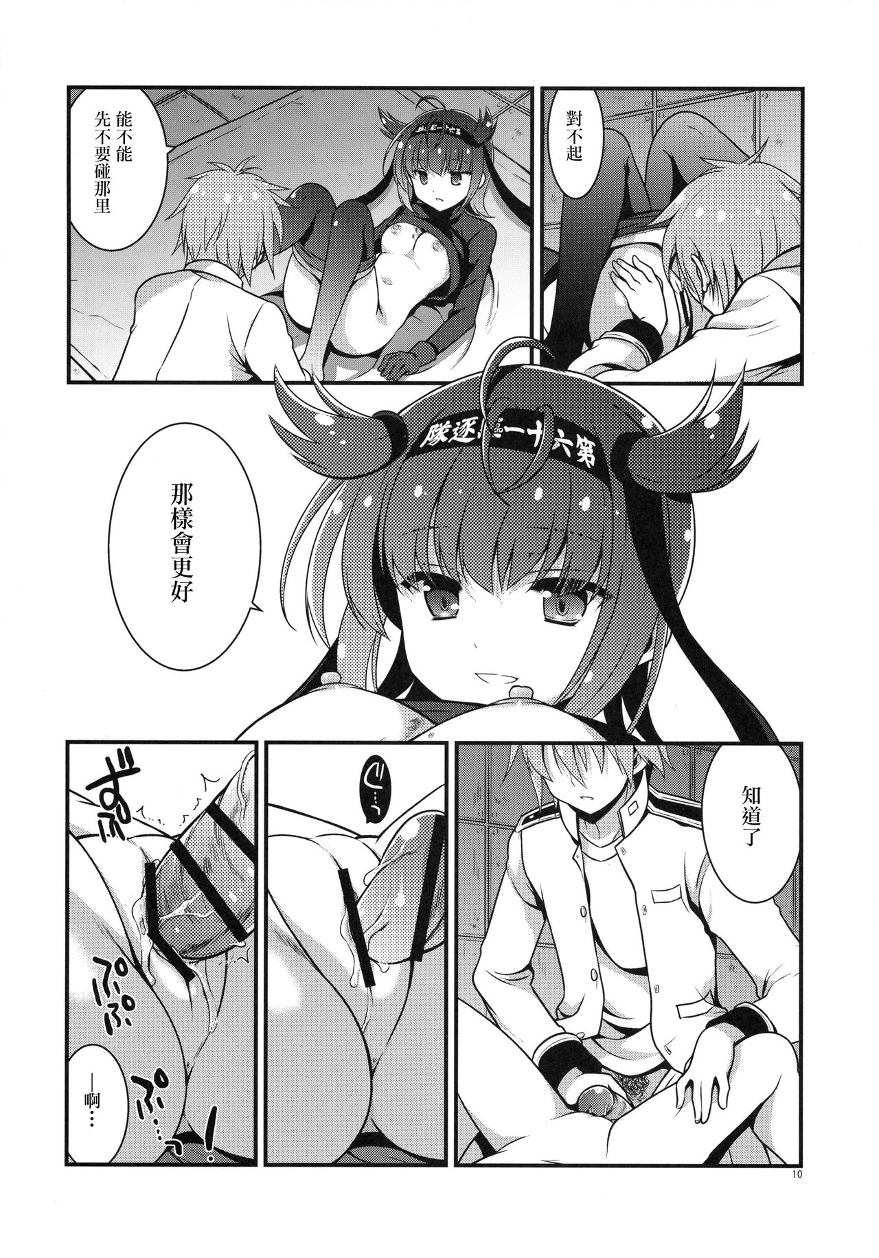 (COMIC1☆11) [VISTA (オダワラハコネ)] ハツヅキニスト (艦隊これくしょん -艦これ-) [中国翻訳]