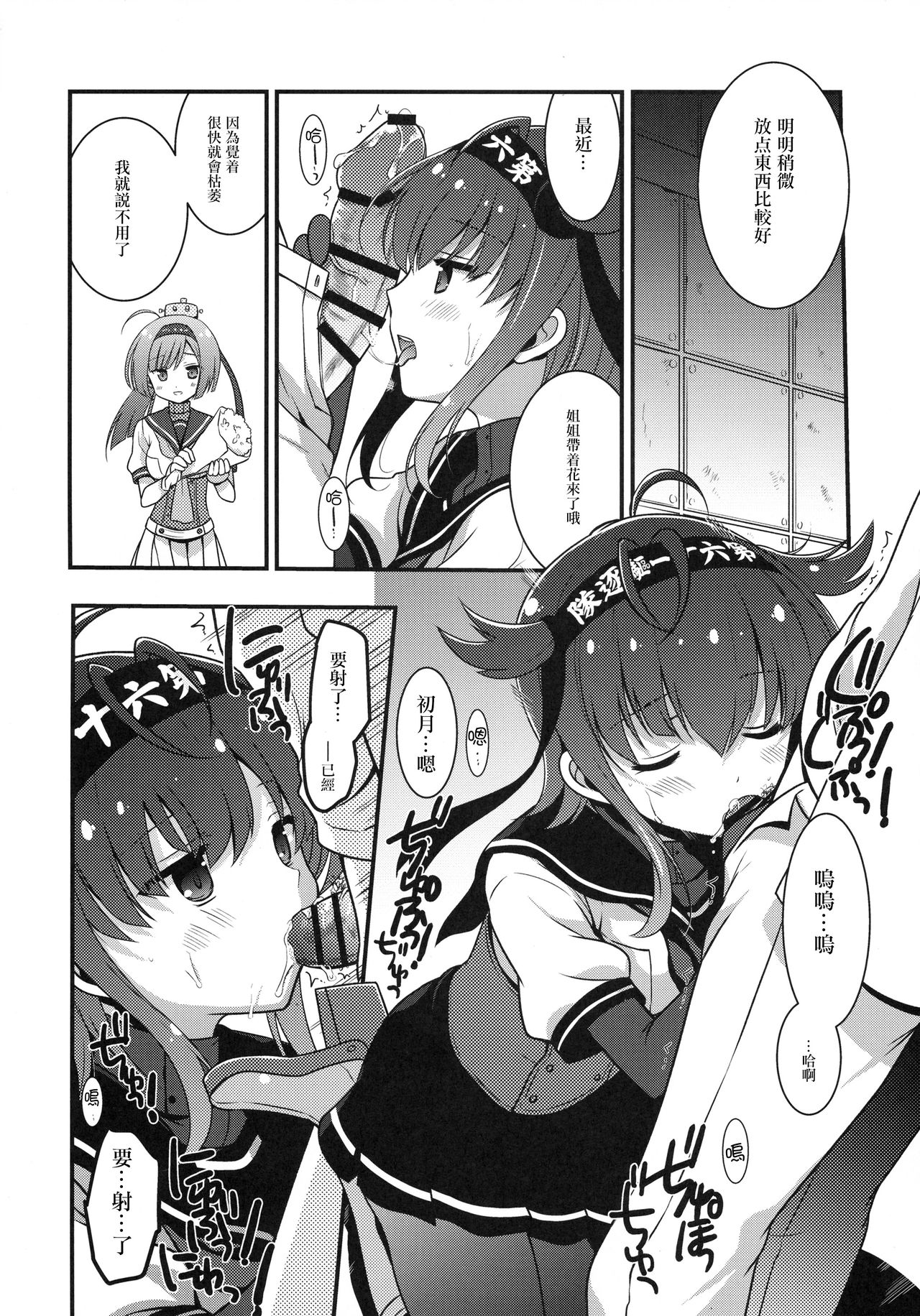 (COMIC1☆11) [VISTA (オダワラハコネ)] ハツヅキニスト (艦隊これくしょん -艦これ-) [中国翻訳]