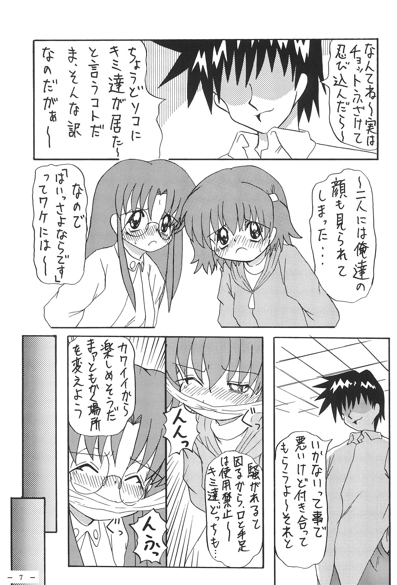 (ぷにケット4) [ぱてぃお☆きゃんばす (あきら肇)] ロコとカナの放課後の危機 (とっとこハム太郎)