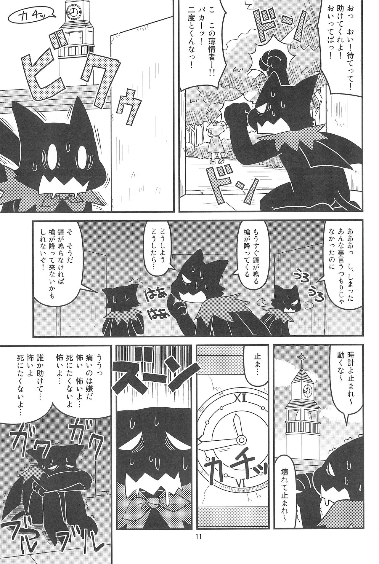 (C77) [細川屋 (細川ふじえもん)] クッキー王子と監獄の悪魔