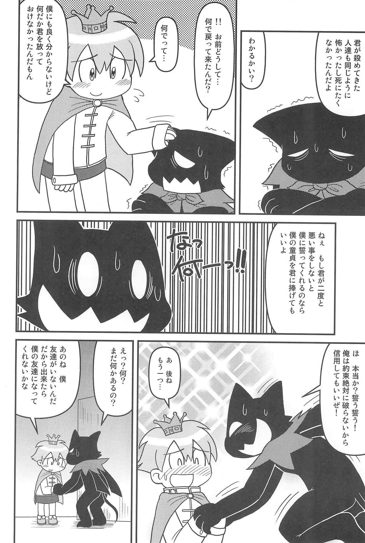 (C77) [細川屋 (細川ふじえもん)] クッキー王子と監獄の悪魔