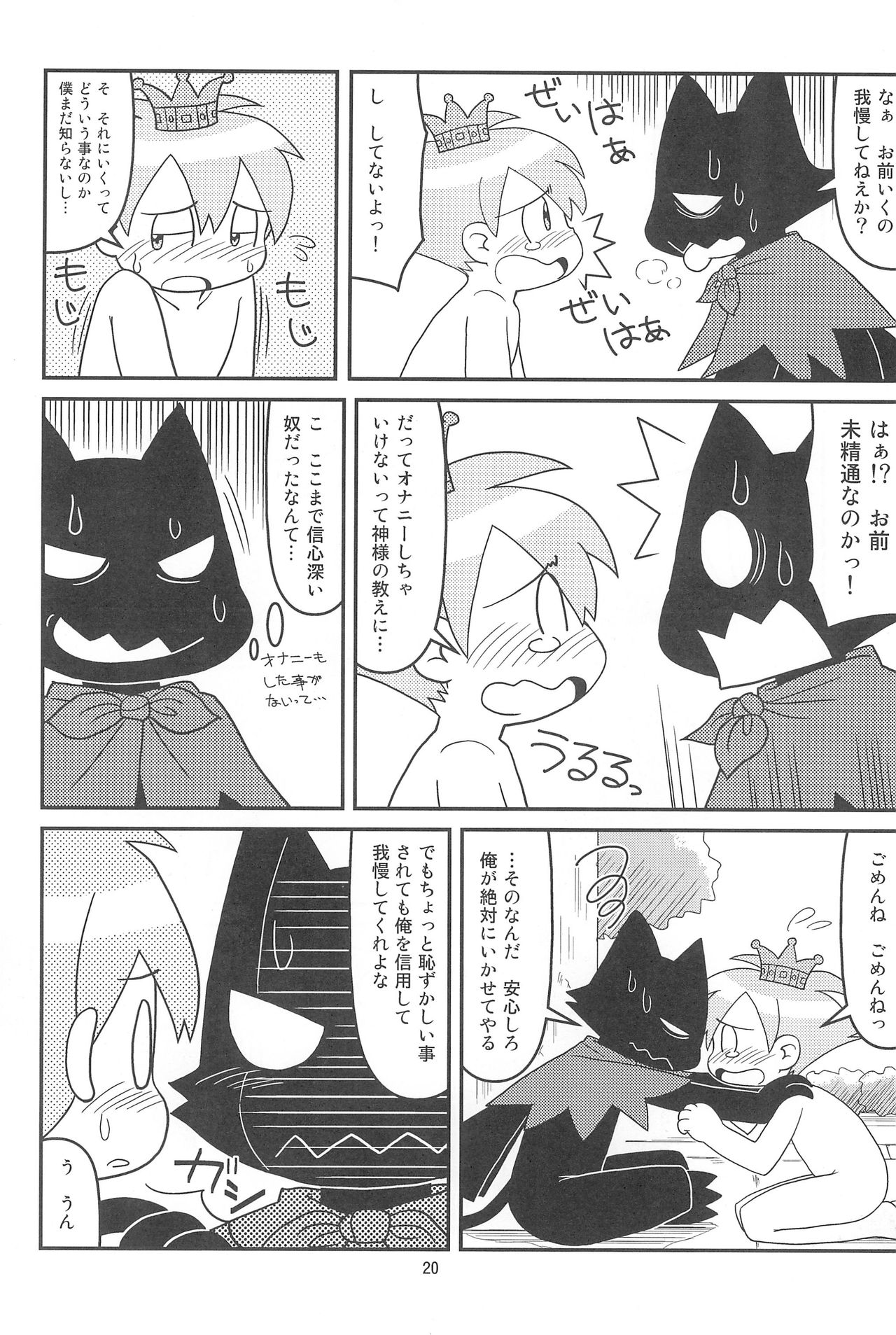 (C77) [細川屋 (細川ふじえもん)] クッキー王子と監獄の悪魔