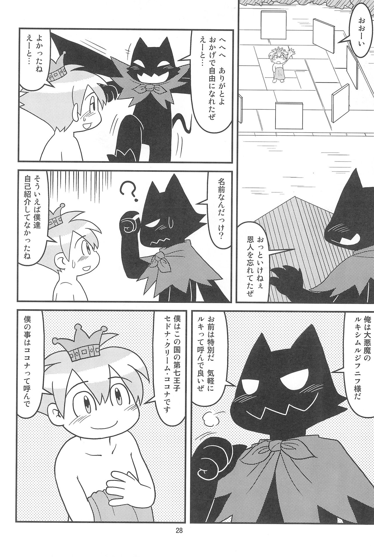 (C77) [細川屋 (細川ふじえもん)] クッキー王子と監獄の悪魔