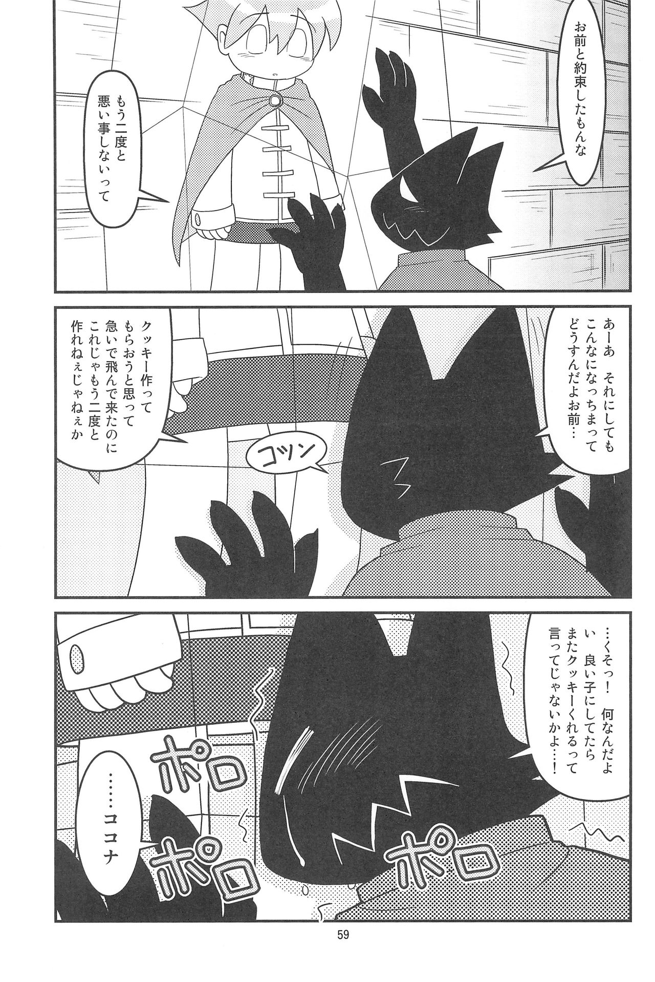 (C77) [細川屋 (細川ふじえもん)] クッキー王子と監獄の悪魔