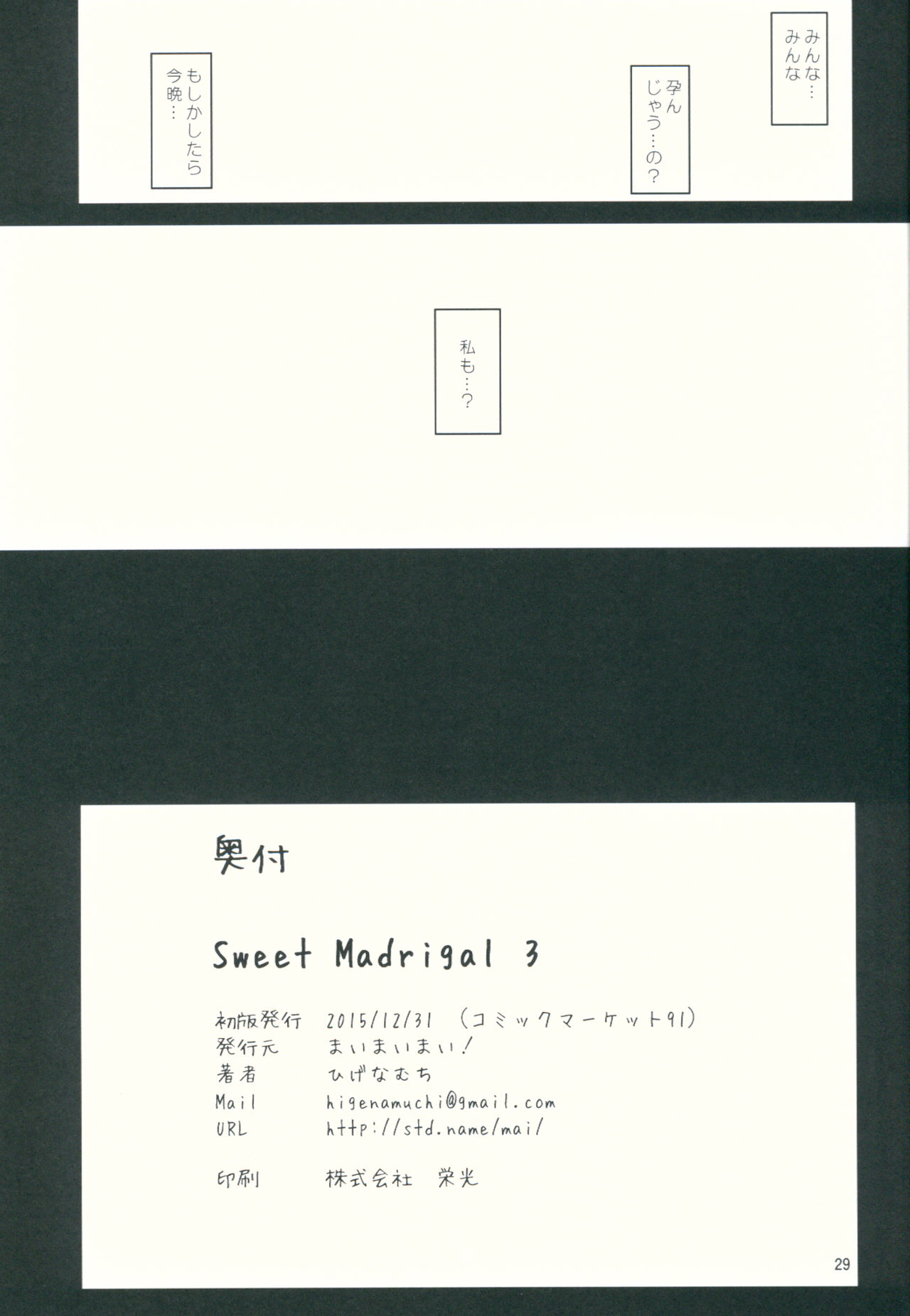 (C91) [まいまいまい！ (ひげなむち)] Sweet Madrigal 3