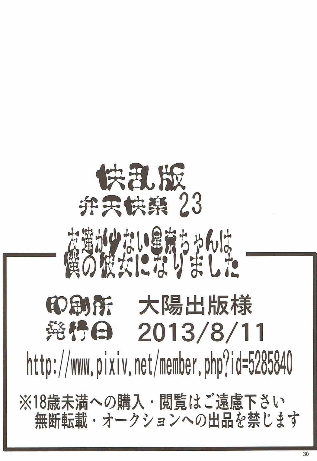 (C85) [快乱版 (遠峰犬玉)] 弁天快楽 23 友達がいない星奈ちゃんは僕の彼女になりました (僕は友達が少ない)