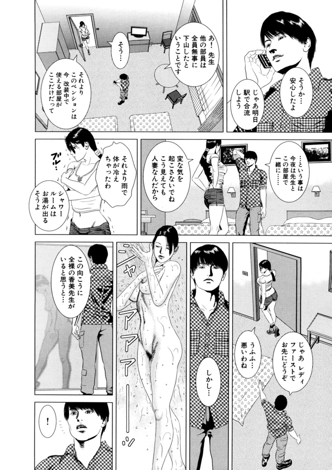 [まるいしかく] 初めては人妻に〜射しっ放しの童貞卒業〜