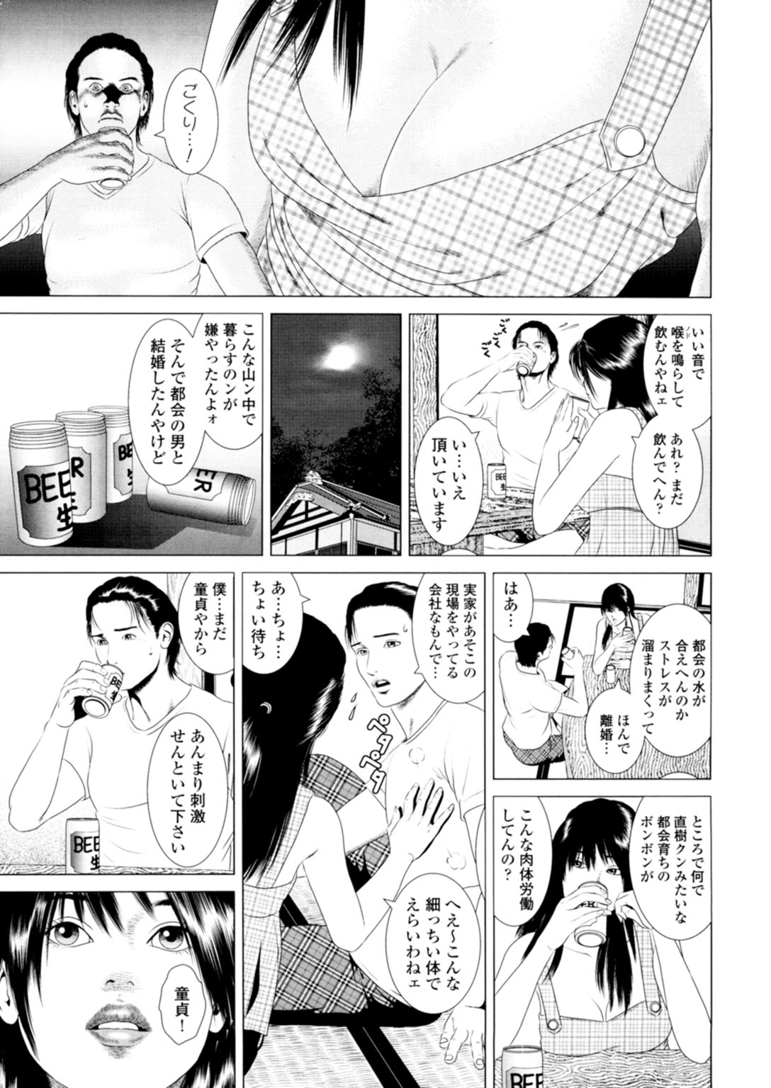 [まるいしかく] 初めては人妻に〜射しっ放しの童貞卒業〜