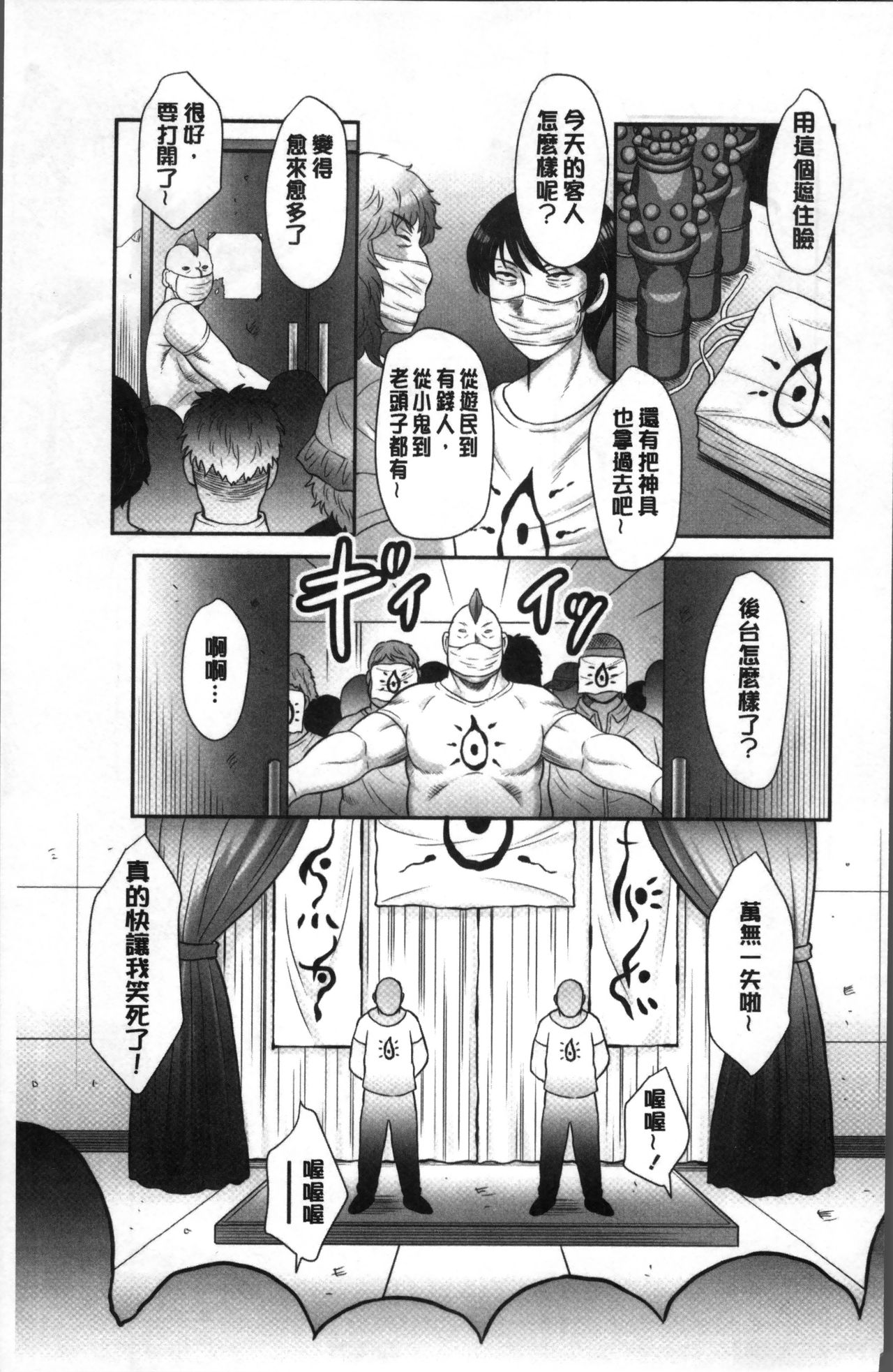 [風船クラブ] みだら神 聖なる熟女がメスブタ以下の何かに堕ちるまで [中国翻訳]