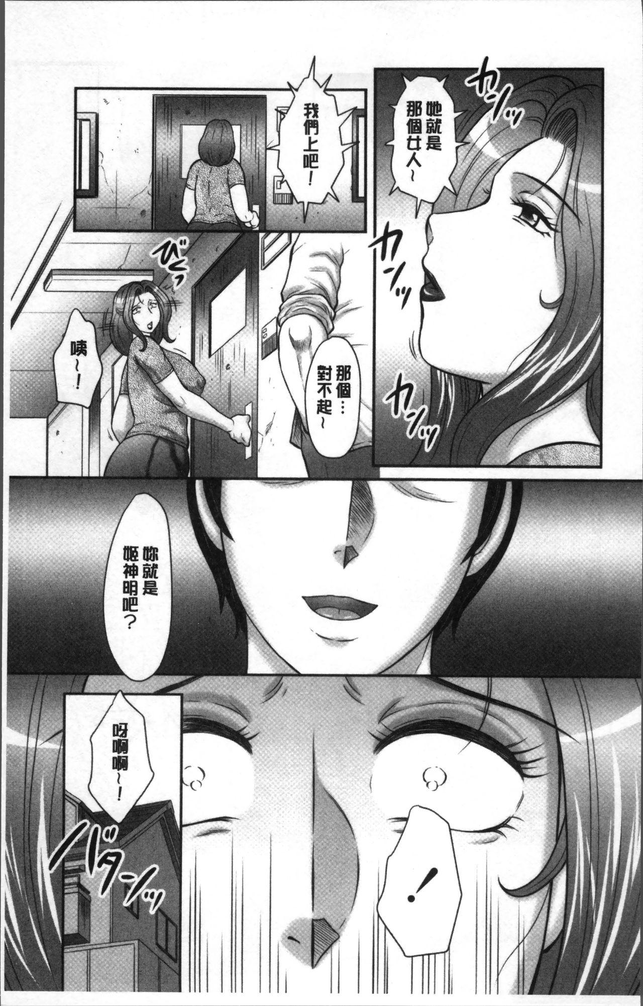 [風船クラブ] みだら神 聖なる熟女がメスブタ以下の何かに堕ちるまで [中国翻訳]