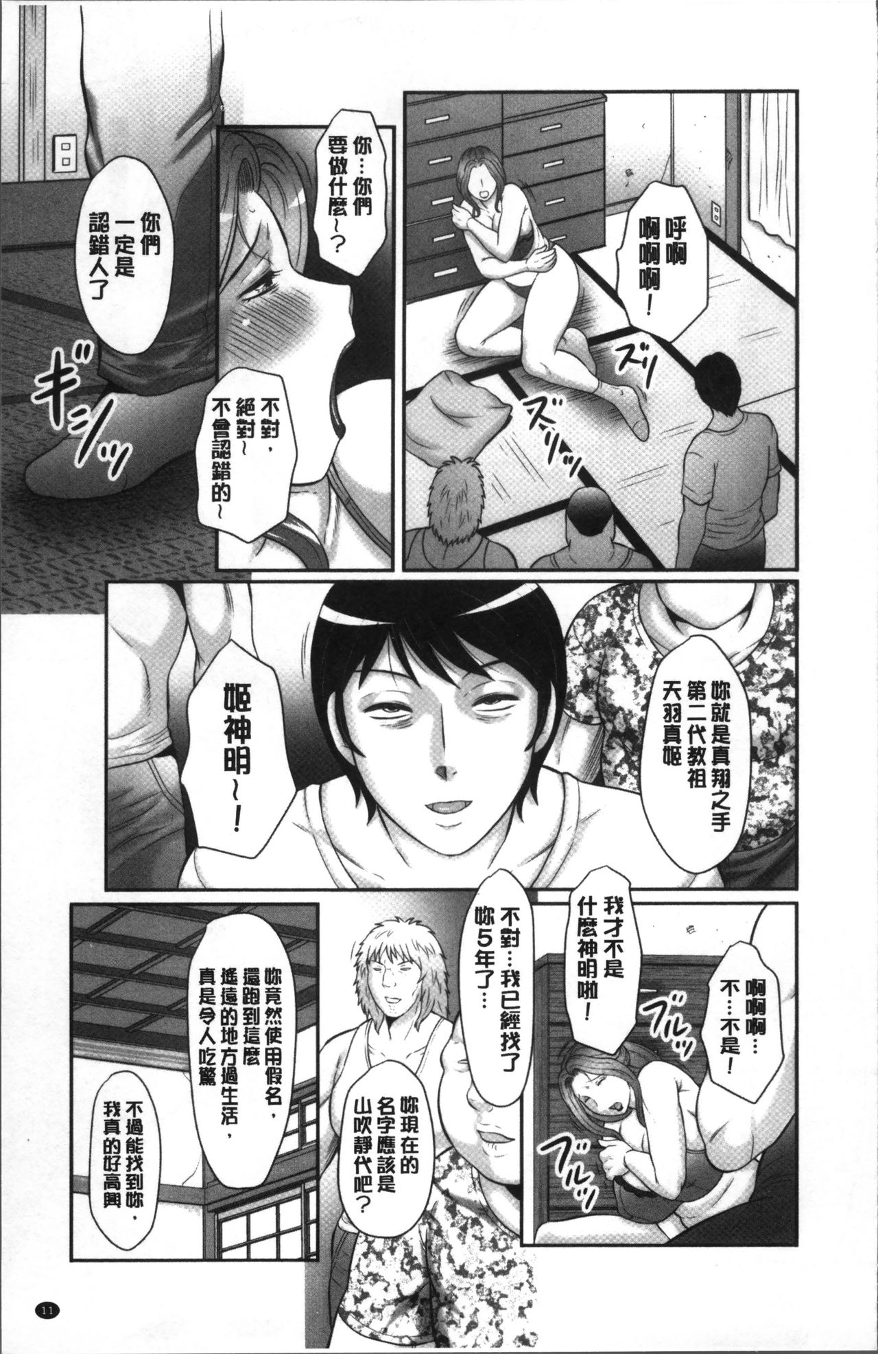 [風船クラブ] みだら神 聖なる熟女がメスブタ以下の何かに堕ちるまで [中国翻訳]