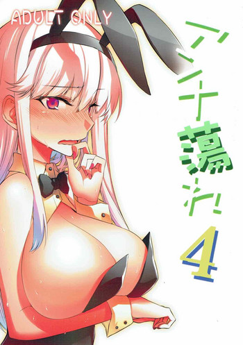 (C92) [一年戦争 (春夏秋冬鈴)] アンナ蕩れ4 (千年戦争アイギス)