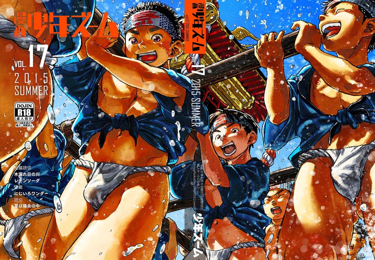 (C88) [少年ズーム (しげる)] 漫画少年ズーム vol.17 [英訳]