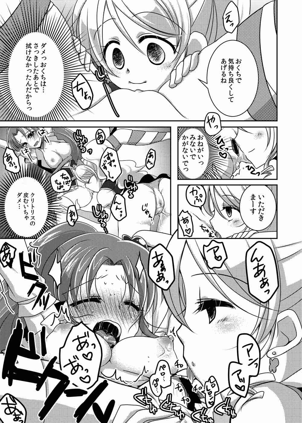 (C87) [ろーぷあいらんど (みやのゆき)] ハニーキャンディの半分はやさしさでできている (ハピネスチャージプリキュア！)