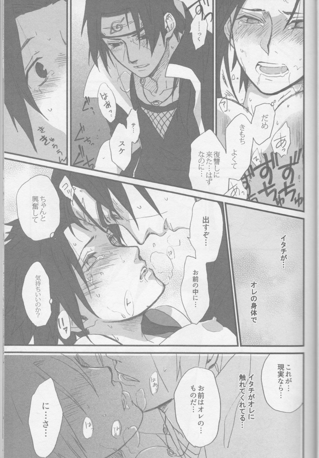 (SUPER26) [凍傷炎 (としお)] オレをこんな風にさせたのは兄さんなんだぞっ (NARUTO -ナルト-) [ページ欠落]